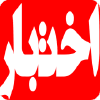Ekhtebar.com logo