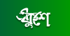 Ekushey.org logo