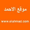 Elahmad.com logo