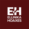 Ellinikahoaxes.gr logo