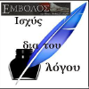 Emvolos.gr logo