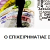 Epixirimatias.gr logo