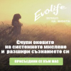 Evolife.bg logo