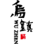 Ewuzhen.com logo