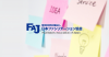 Faj.or.jp logo
