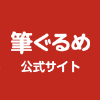 Fudegurume.jp logo