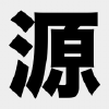 Gensenkeisan.com logo
