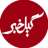 Gilkhabar.ir logo