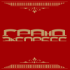 Grandexpress.ru logo