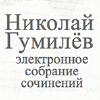Gumilev.ru logo