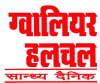 Gwaliorhulchal.com logo