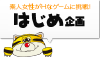 Hajimekikaku.com logo