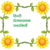 Hindisoch.com logo