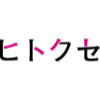 Hitokuse.com logo