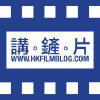 Hkfilmblog.com logo