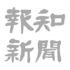Hochi.co.jp logo