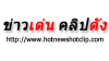 Hotnewshotclip.com logo