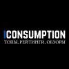 Iconsumption.ru logo