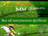 Ingfootball.ru logo