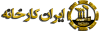 Iranfactory.com logo