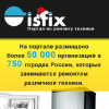 Isfix.ru logo