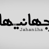 Jahaniha.ir logo