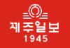 Jejunews.com logo