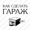 Kaksdelatgarazh.ru logo
