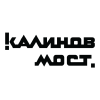 Kalinovmost.ru logo