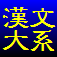 Kanbun.info logo