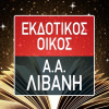 Livanis.gr logo