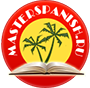 Masterspanish.ru logo