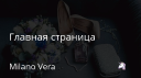 Milanovera.ru logo
