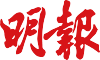 Mingpao.com logo