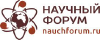 Nauchforum.ru logo