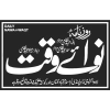 Nawaiwaqt.com.pk logo