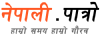 Nepalipatro.com.np logo