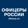 Oficery.ru logo