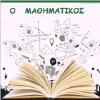 Omathimatikos.gr logo