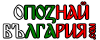 Opoznaybulgaria.com logo