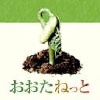 Otaseed.co.jp logo