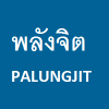 Palungjit.org logo