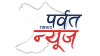 Parbatnews.com logo
