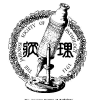 Pathology.or.jp logo