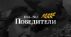 Pobediteli.ru logo