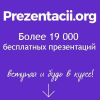 Prezentacii.org logo