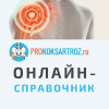 Prokoksartroz.ru logo