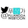 Pujanggawebtoon.com logo