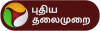 Puthiyathalaimurai.com logo