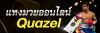Quazell.com logo